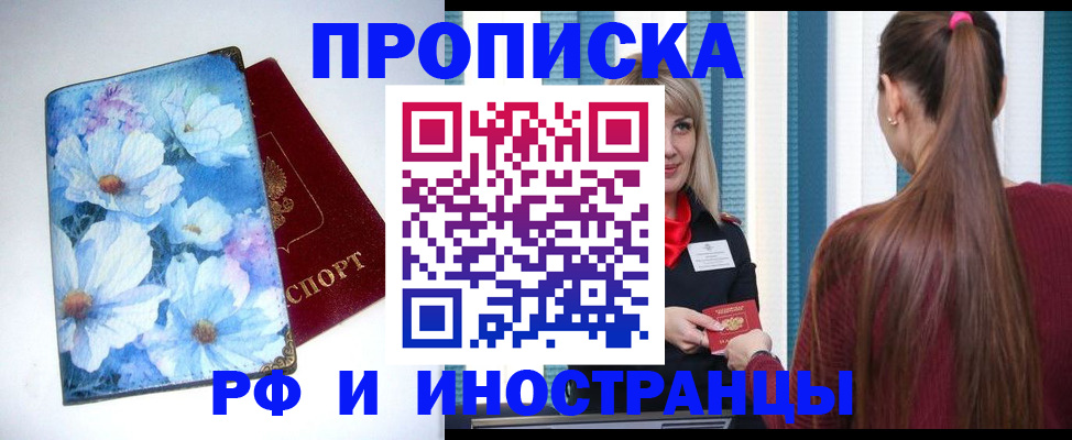 прописка регистрация в Калмыкии