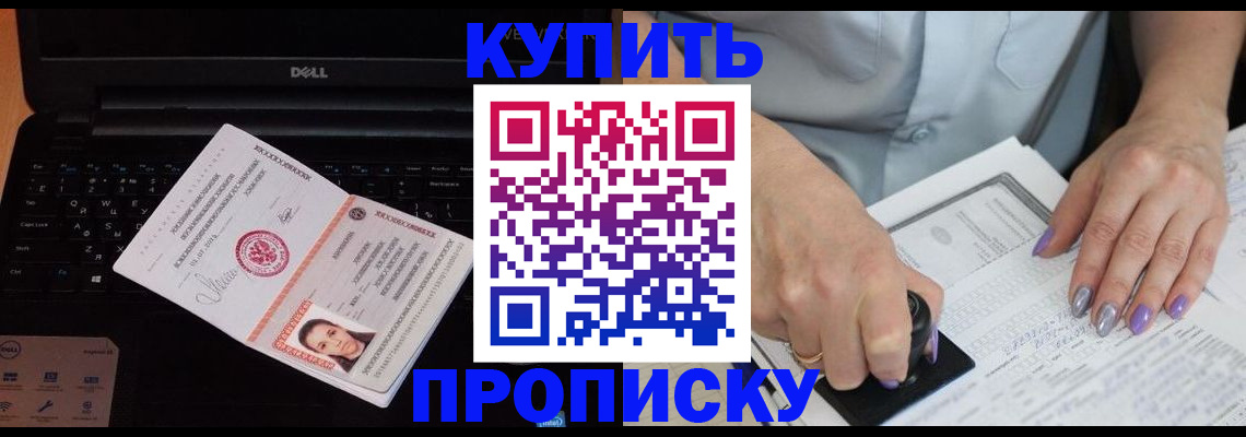 временная прописка в Калмыкии