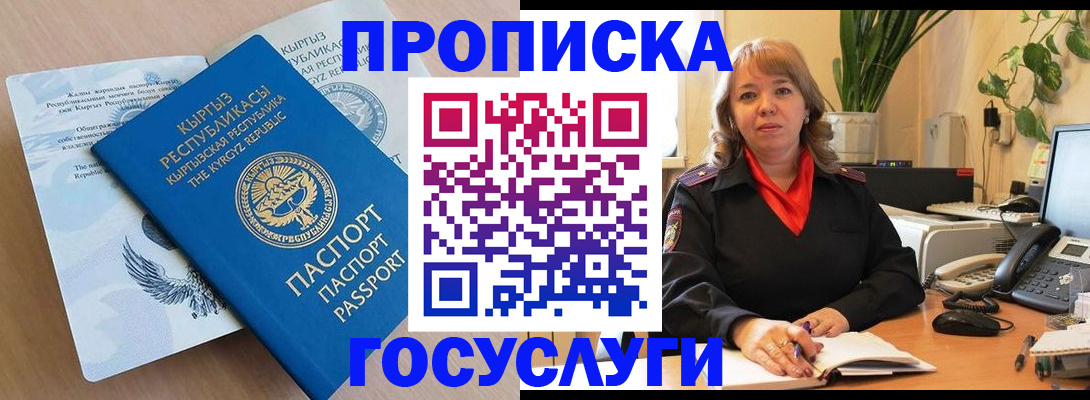 прописка ребенка в Калмыкии